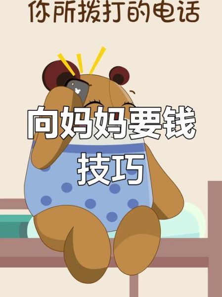 妈妈要生活费怎么开口_妈妈生活费给多少合适