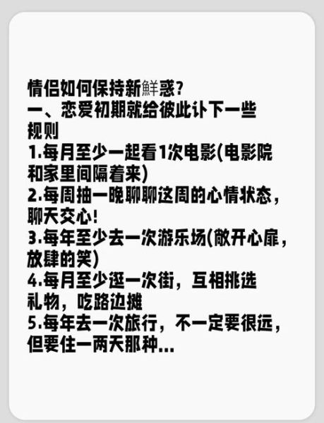谈恋爱如何保持新鲜感_婚后生活怎样避免平淡