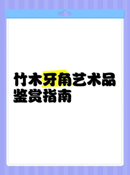 如何鉴赏艺术品_艺术品鉴赏技巧