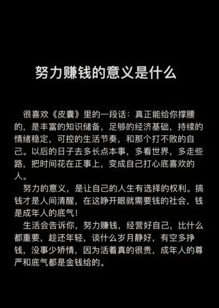 努力挣钱文案怎么写_努力挣钱生活句子有哪些