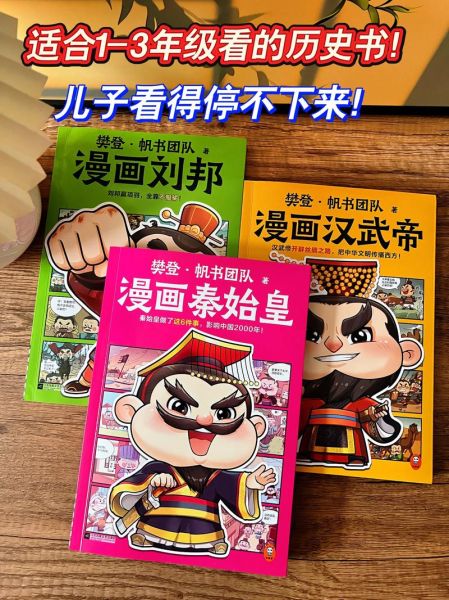 儿童趣历史大全_如何让孩子爱上历史