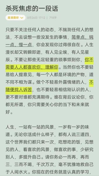 如何治愈焦虑_生活文案怎么写