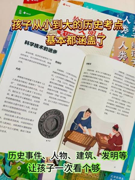 小历史大全_适合孩子读吗