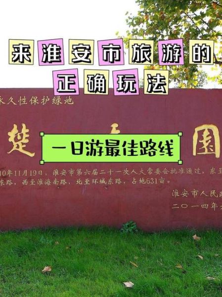淮安历史古迹有哪些_淮安古迹一日游路线怎么走