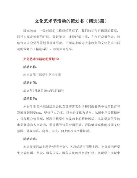 艺术宣传活动策划怎么做_如何吸引观众参与