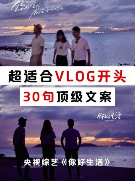 如何拍摄生活vlog_生活vlog文案怎么写
