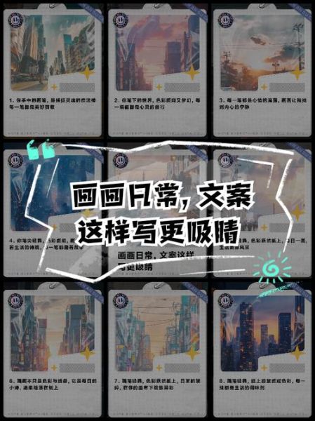 生活文案怎么写_生活文案画画技巧