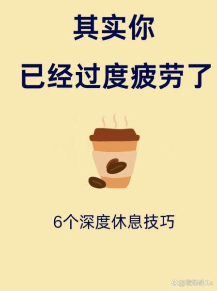 为什么总觉得生活太累_如何缓解生活疲惫