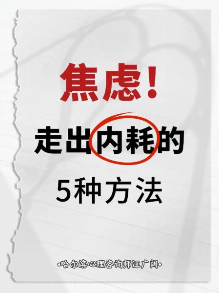 为什么越努力越焦虑_如何走出内耗