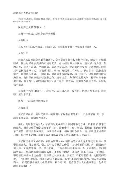 汉族历史故事大全_有哪些经典传说