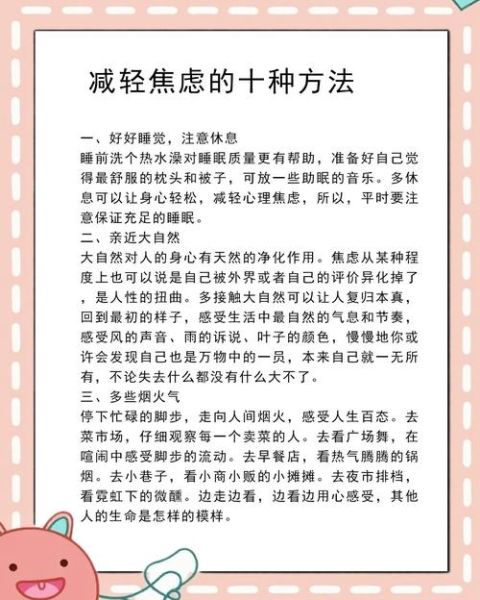 如何停止焦虑_焦虑时怎么自我调节