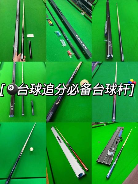 台球厅怎么选_台球初学者买什么球杆