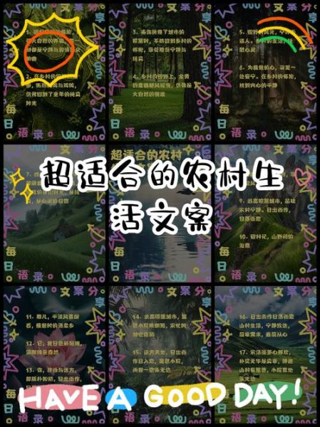 农村生活怎么过_农村生活文案怎么写