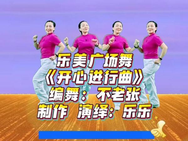 艺术快乐舞是什么_如何快速入门