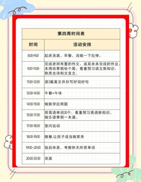 一周生活怎么过_如何安排充实的一周