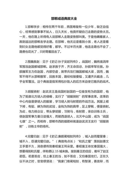 历史故事成语大全_有哪些成语典故