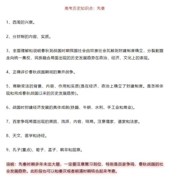 学习通历史大全_如何高效复习