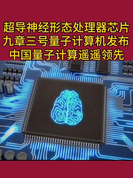 国产量子计算机多少钱_量子芯片性能如何