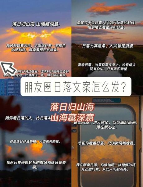 校园落日文案怎么写_校园生活落日文案灵感