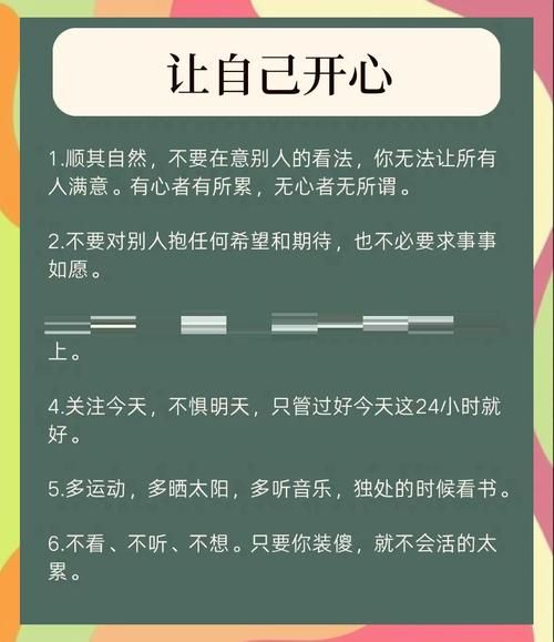 如何让自己开心起来_生活要过的开心的秘诀