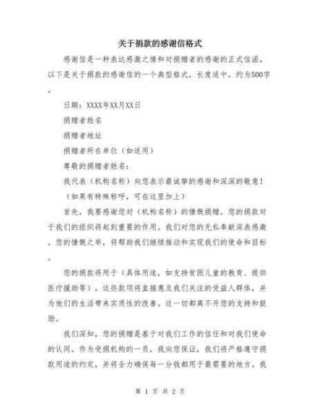 如何写捐赠少儿科技产品感谢信_感谢信模板怎么写