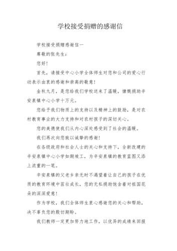 如何写捐赠少儿科技产品感谢信_感谢信模板怎么写