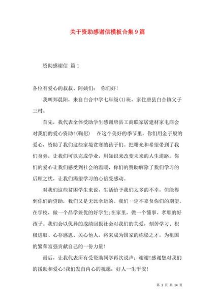 如何写捐赠少儿科技产品感谢信_感谢信模板怎么写