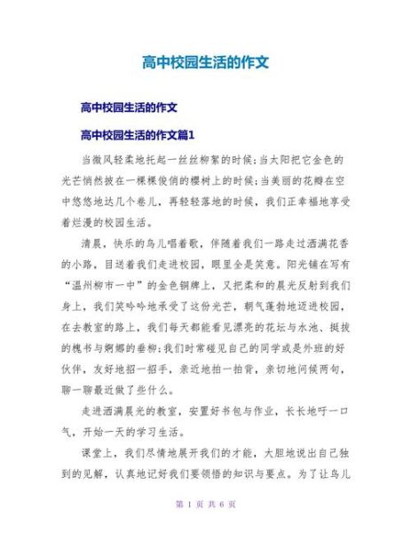 高中记录学校生活怎么写_高中生活记录文案技巧