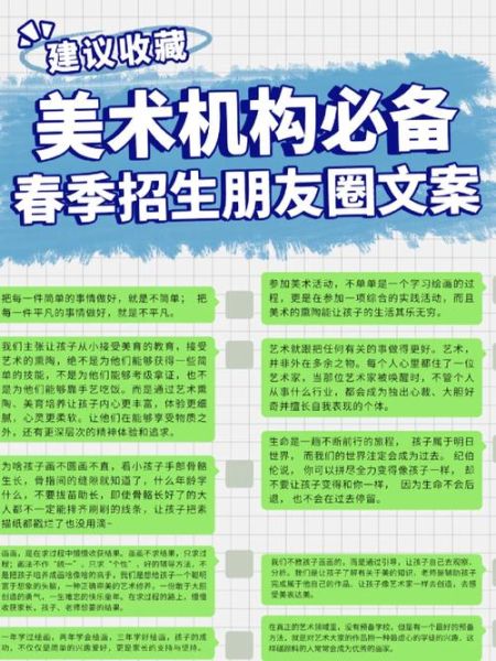艺术机构如何招生_艺术机构文案怎么写