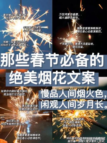 烟花配生活文案怎么写_烟花配生活文案有哪些