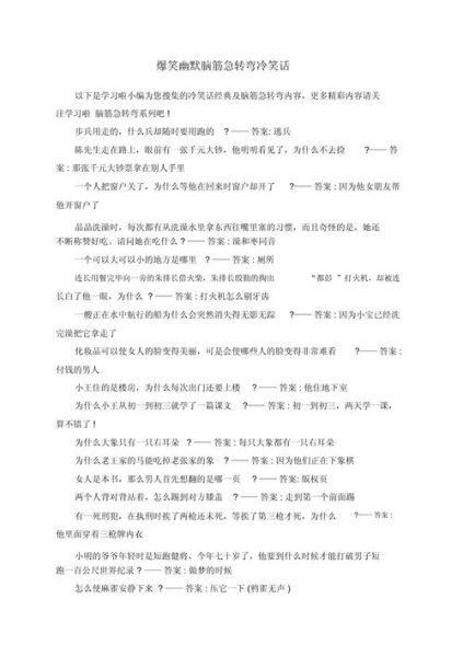 冷笑话为什么好笑_冷笑话怎么写才有趣