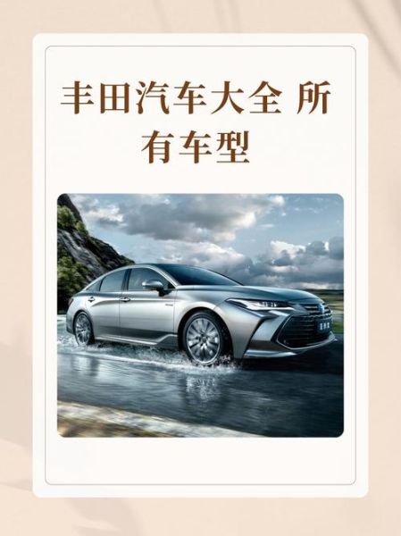 丰田历史品牌大全_丰田旗下有哪些品牌