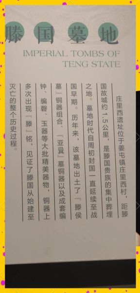 滕州历史故事有哪些_滕州历史名人是谁