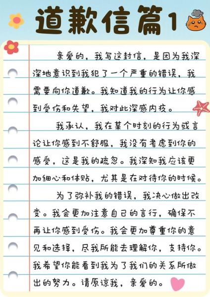 如何写道歉文案_道歉文案生活场景怎么写