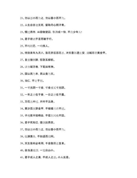 历史励志短句大全_如何运用