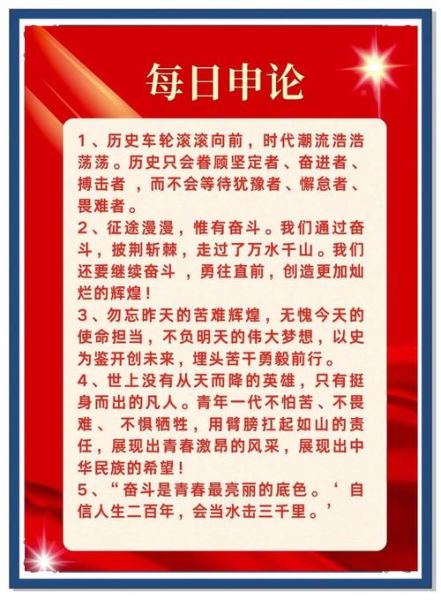 历史励志短句大全_如何运用