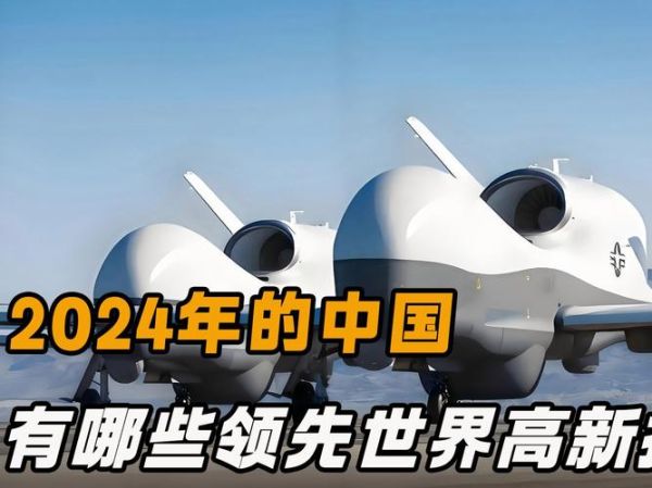 中国高科技产品有哪些_中国高科技产品如何领先全球