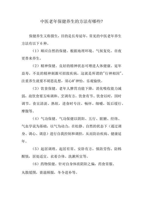 养生活动有哪些_如何科学安排养生活动