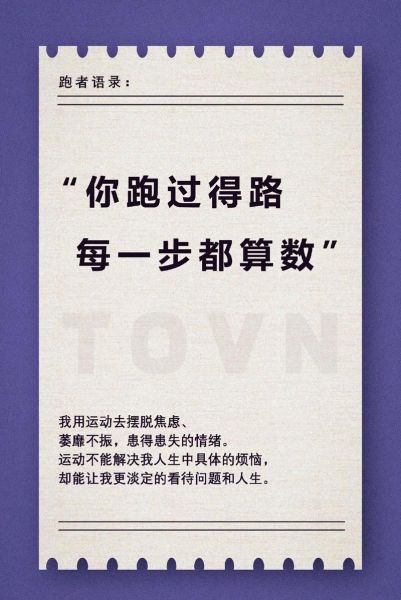 奔跑文案怎么写_生活类文案如何打动人