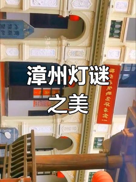 漳州灯谜有哪些历史典故_如何猜中传统灯谜