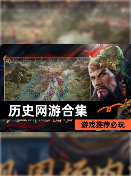 国内历史网游有哪些_经典历史网游推荐