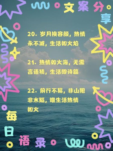 生活添把火怎么写文案_生活添把火文案范例