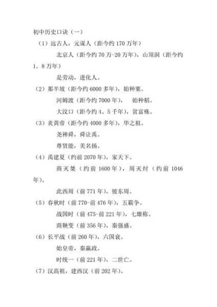 历史速记口诀大全_怎么快速背历史