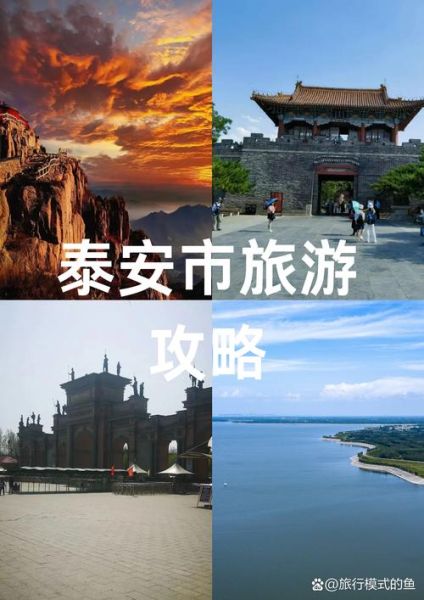 泰安历史名字有哪些_泰安古称演变全记录