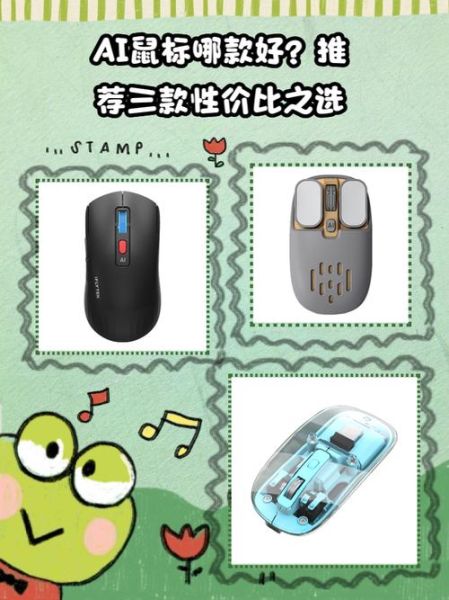 什么是AI智能鼠标_如何挑选AI智能鼠标