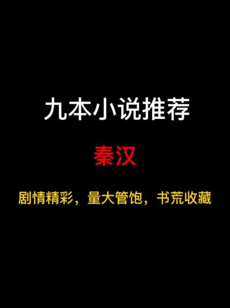 历史小说大全_有哪些值得熬夜追的经典