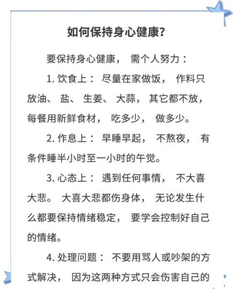 如何保持身心健康_怎样才能快乐生活