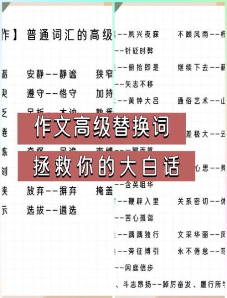 历史替换词大全_如何正确使用