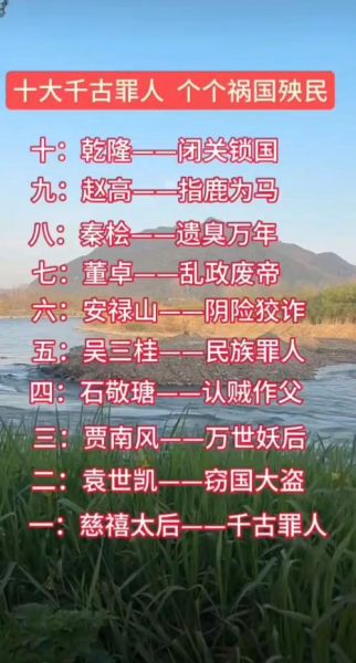 历史罪人故事大全_十大祸国殃民者是谁