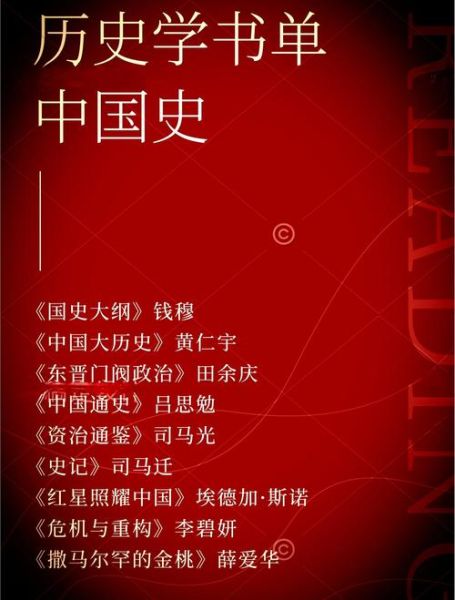 历史类图书推荐_如何选到经典好书